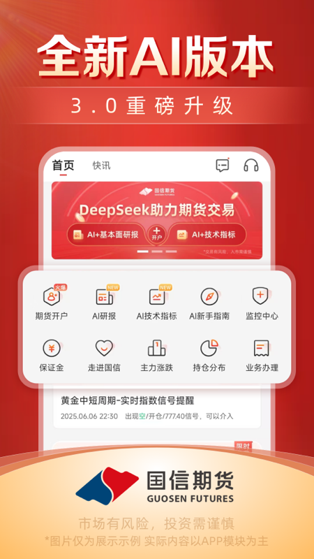 国信期货开户交易 截图 3