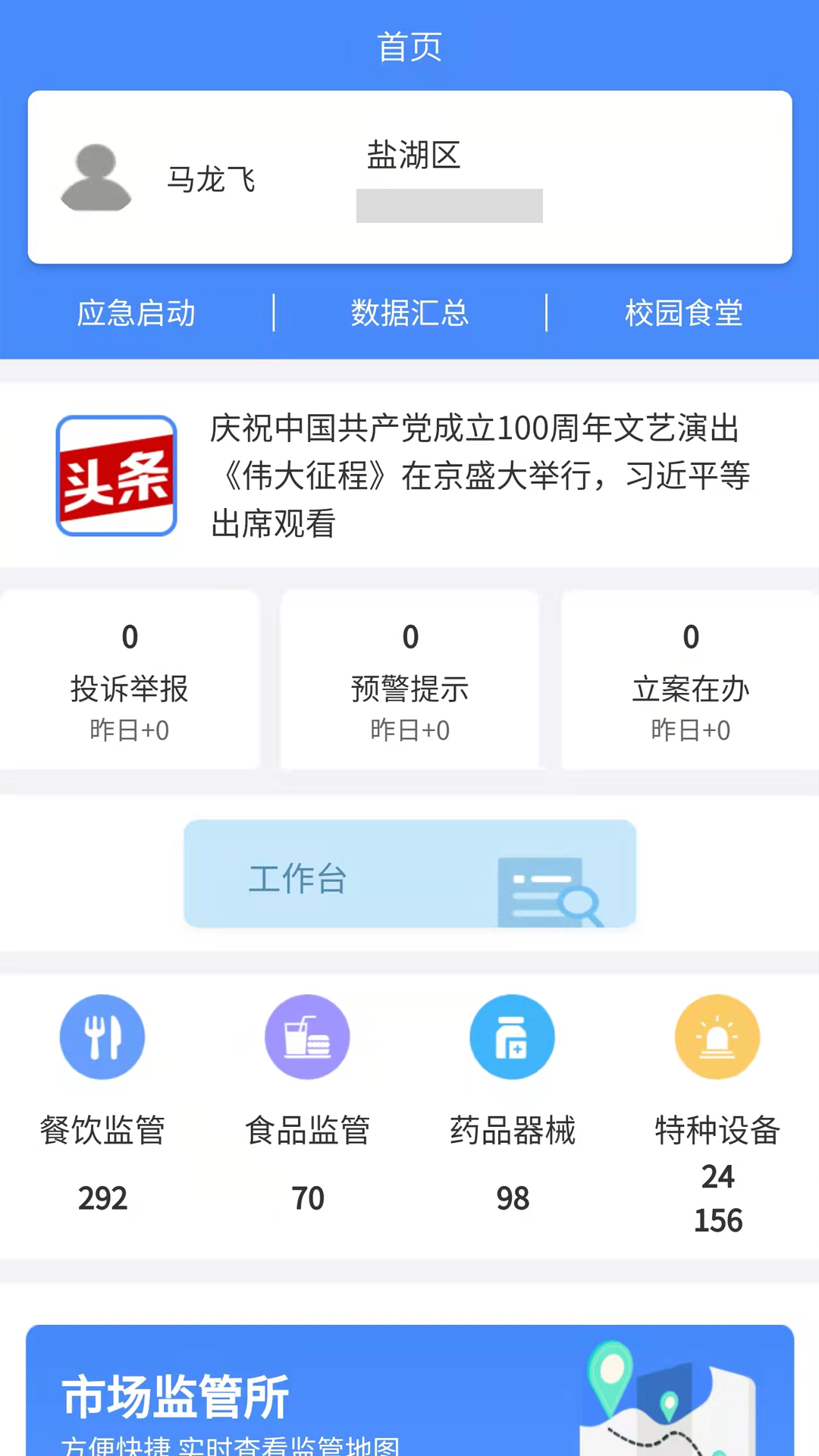 市安云监管端 截图 2