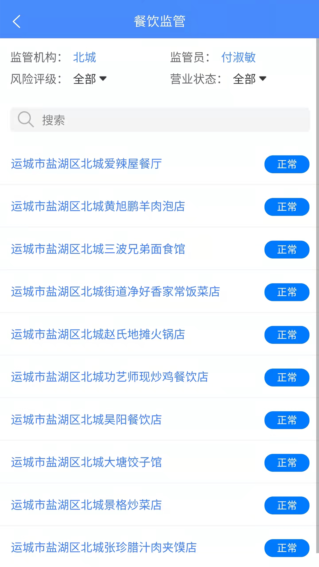 市安云监管端 截图 4
