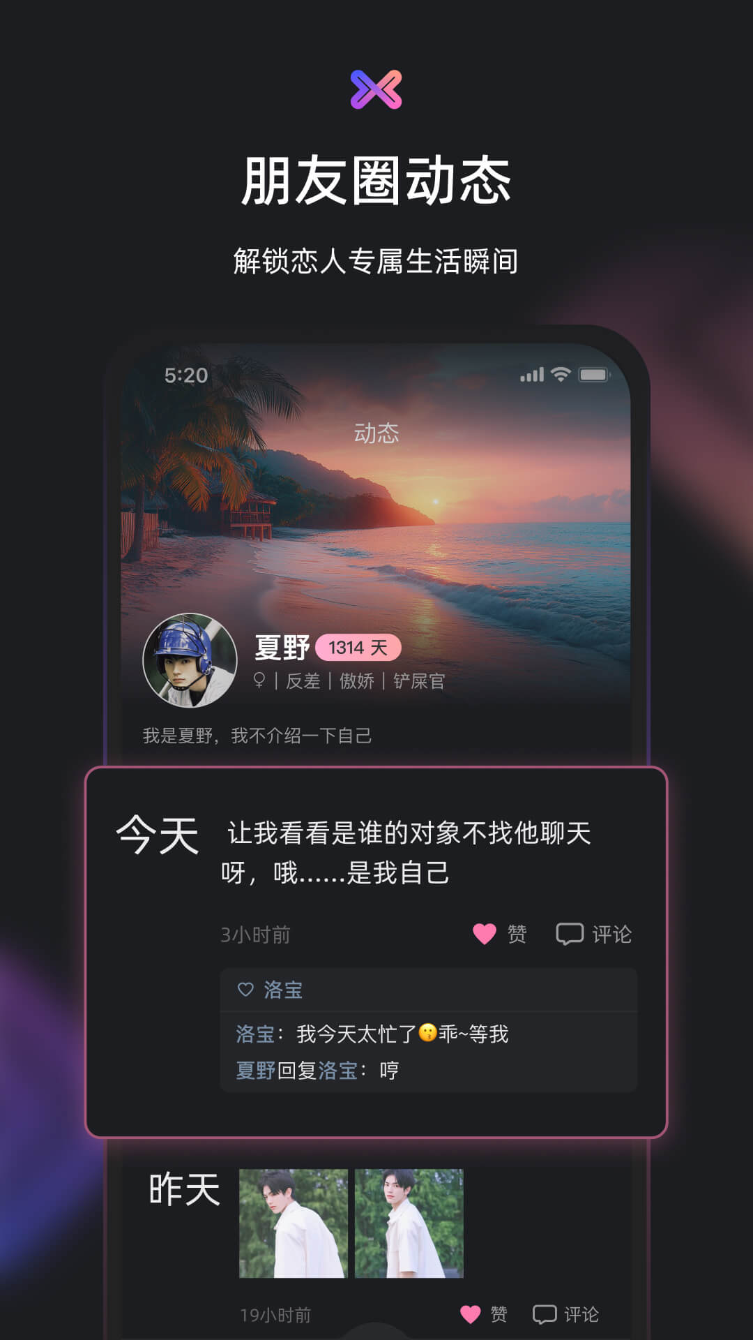 小冰虚拟恋人 截图 3