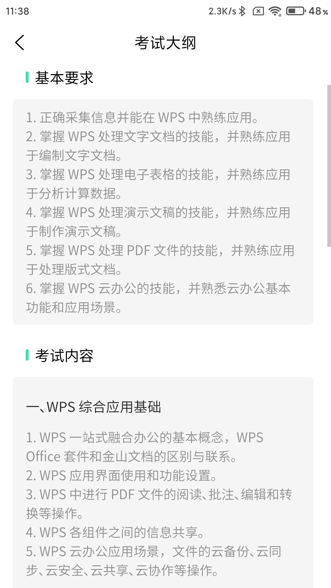 计算机二级WPS Office