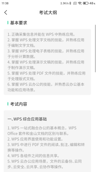 计算机二级WPS Office