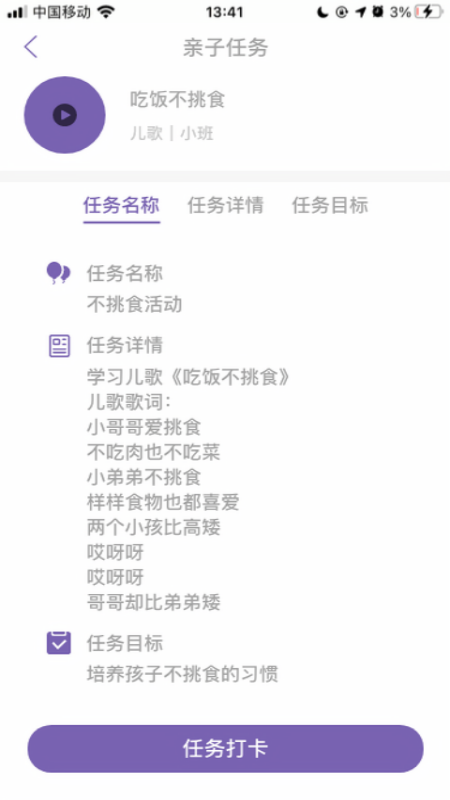 鑫时光集家长版 截图 1