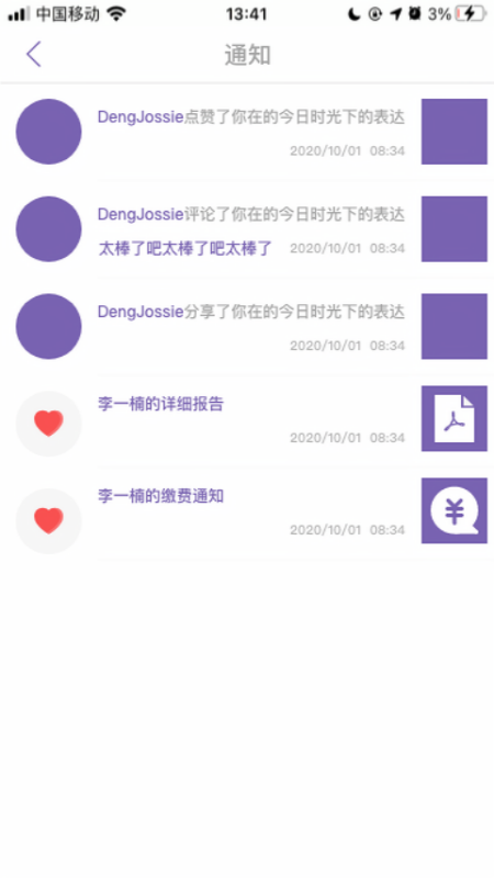 鑫时光集家长版 截图 3
