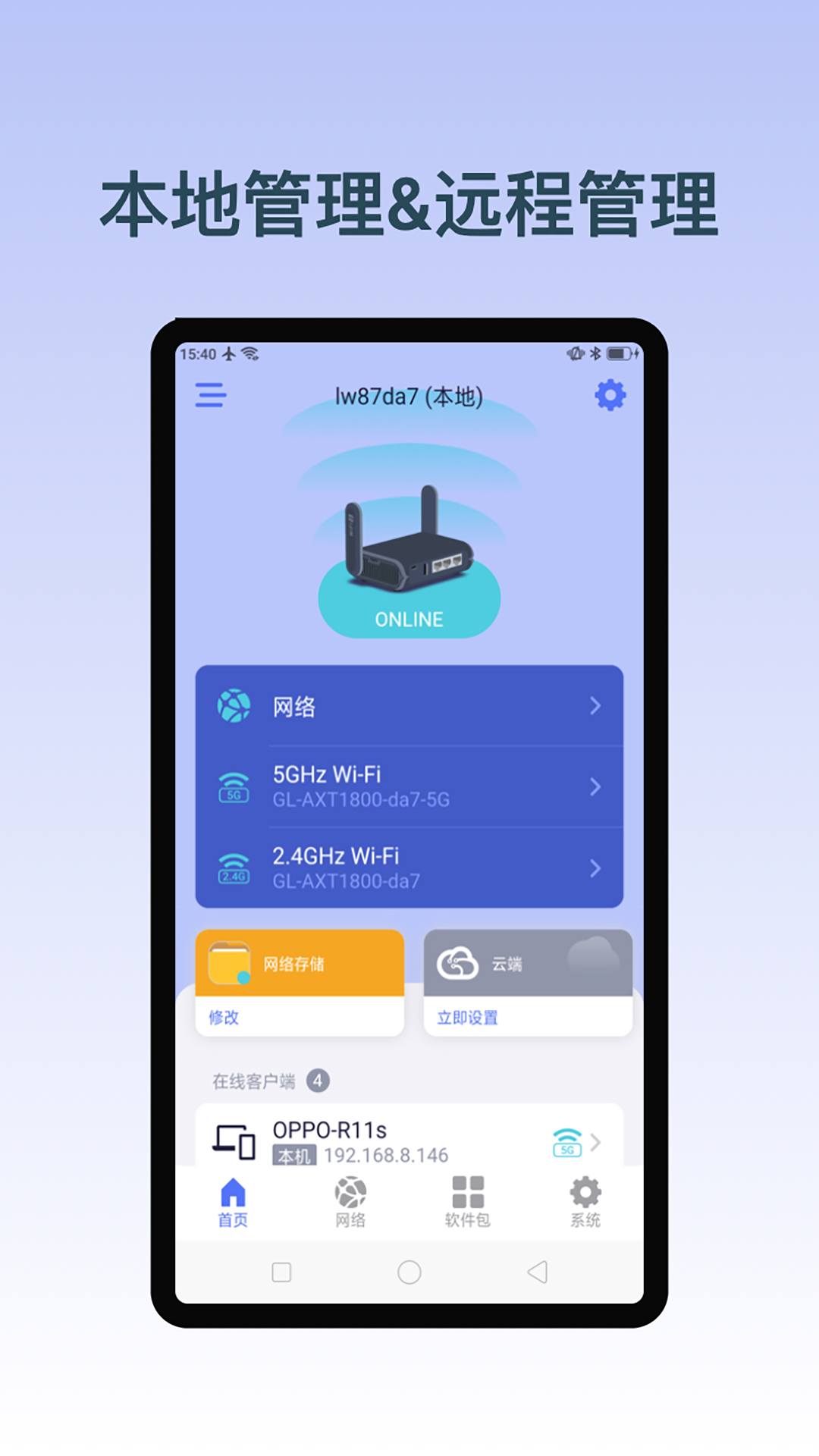 GLiNet路由器 截图 1