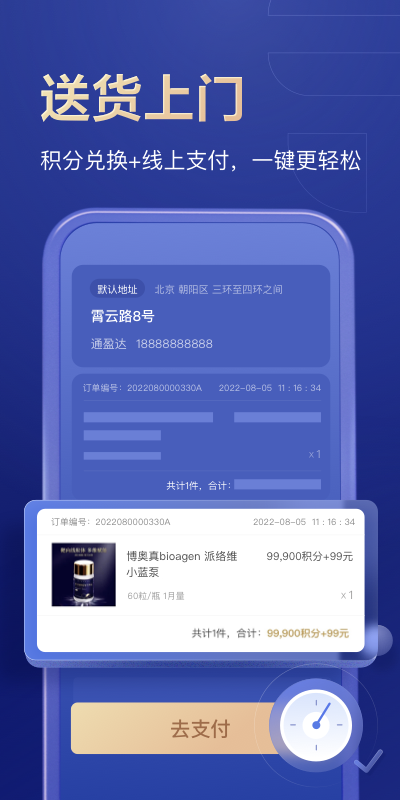 通盈达 截图 4