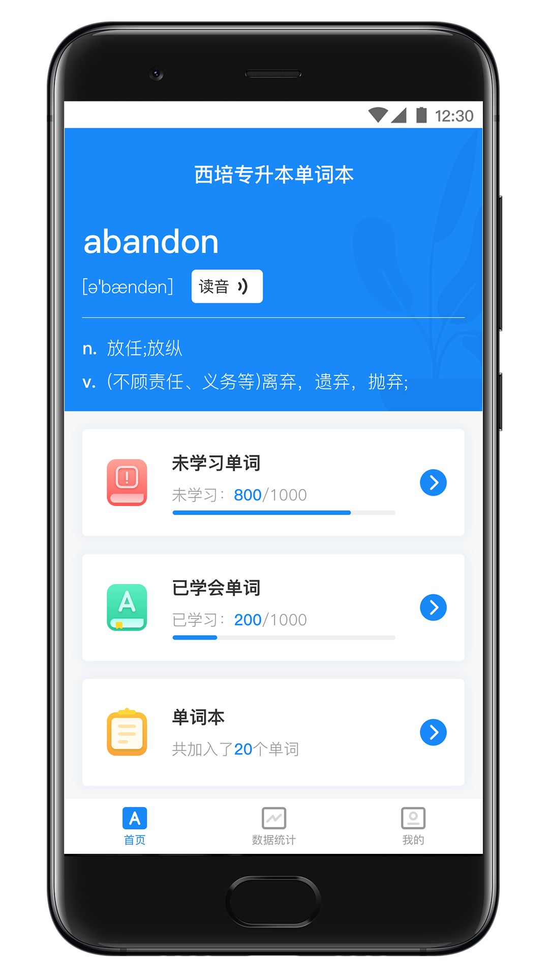 西培专升本单词本 截图 1