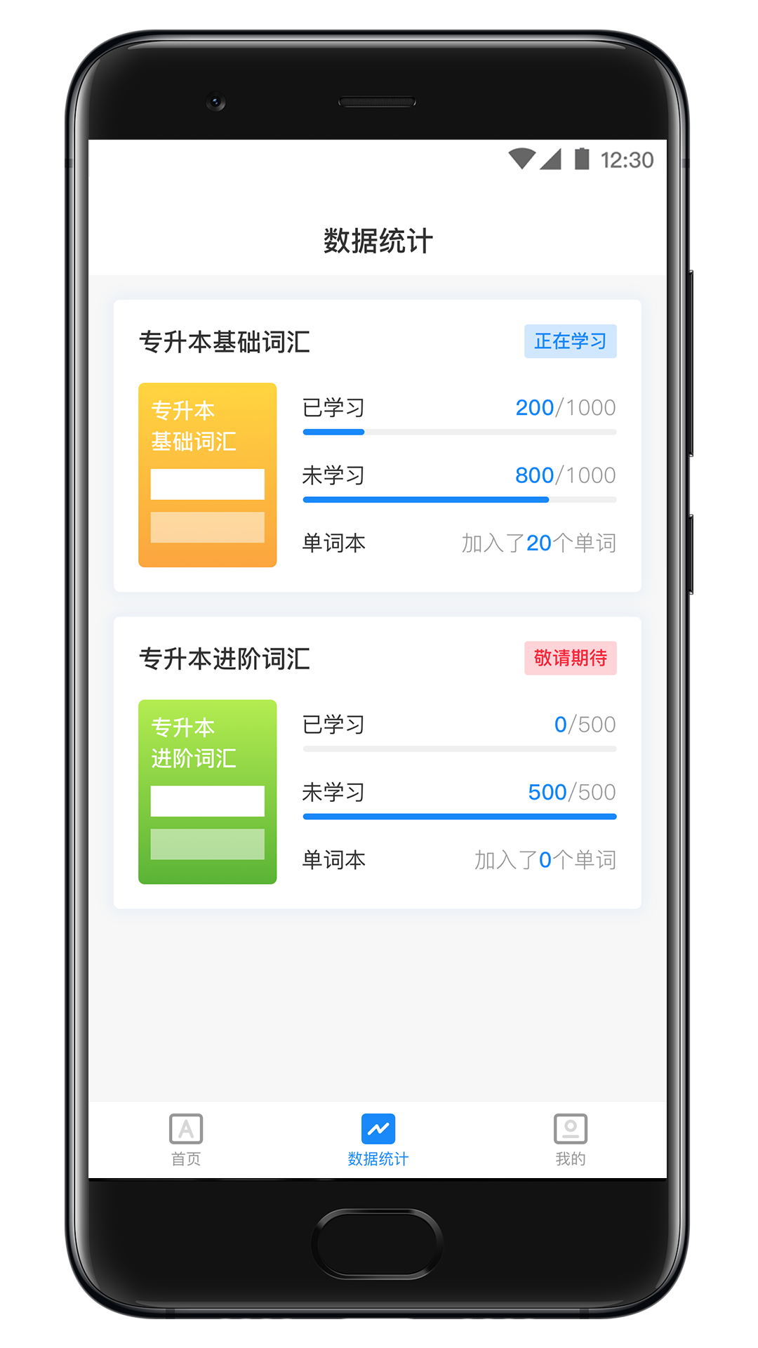 西培专升本单词本 截图 2