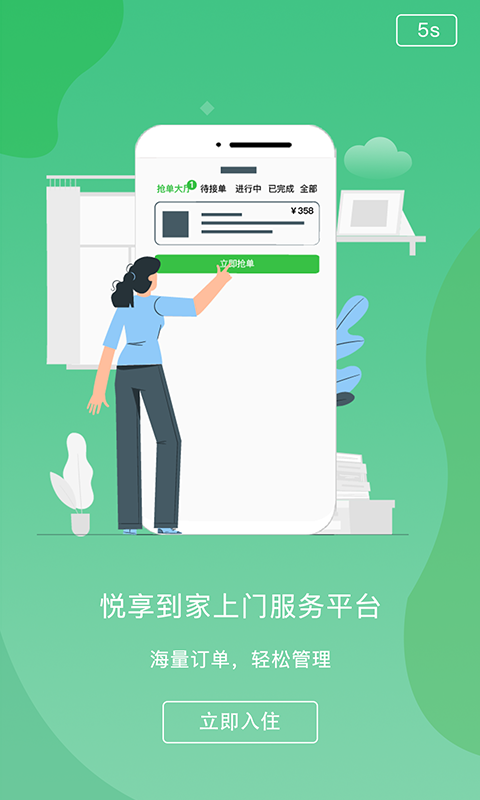 悦享到家商家技师端 截图 1