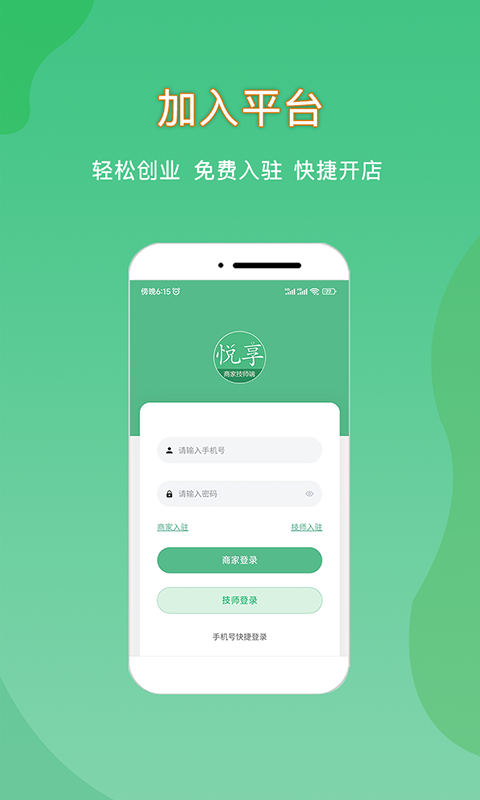 悦享到家商家技师端 截图 2
