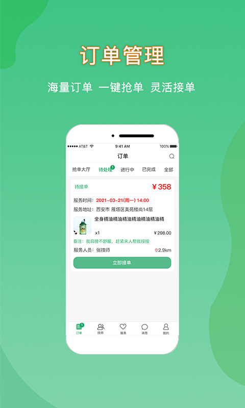 悦享到家商家技师端 截图 3