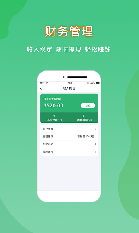 悦享到家商家技师端 截图 4
