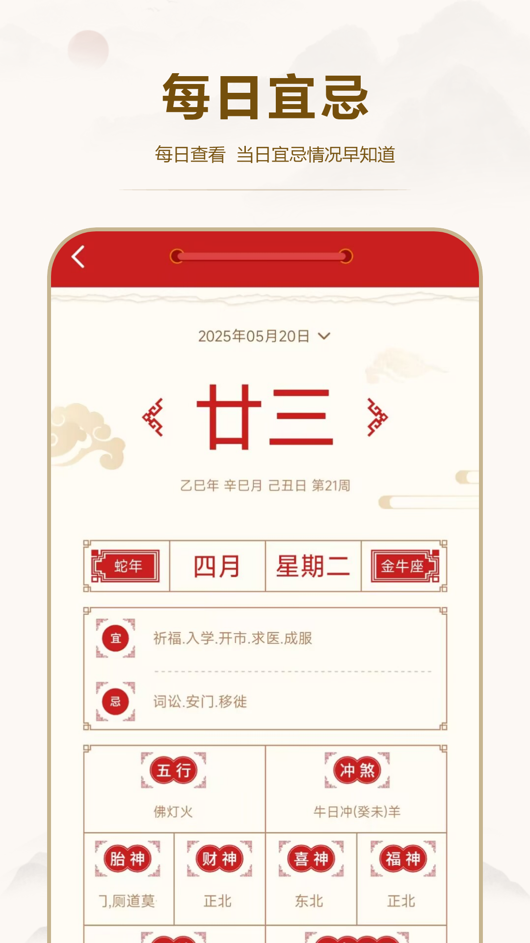 中华24节气日历 截图 3