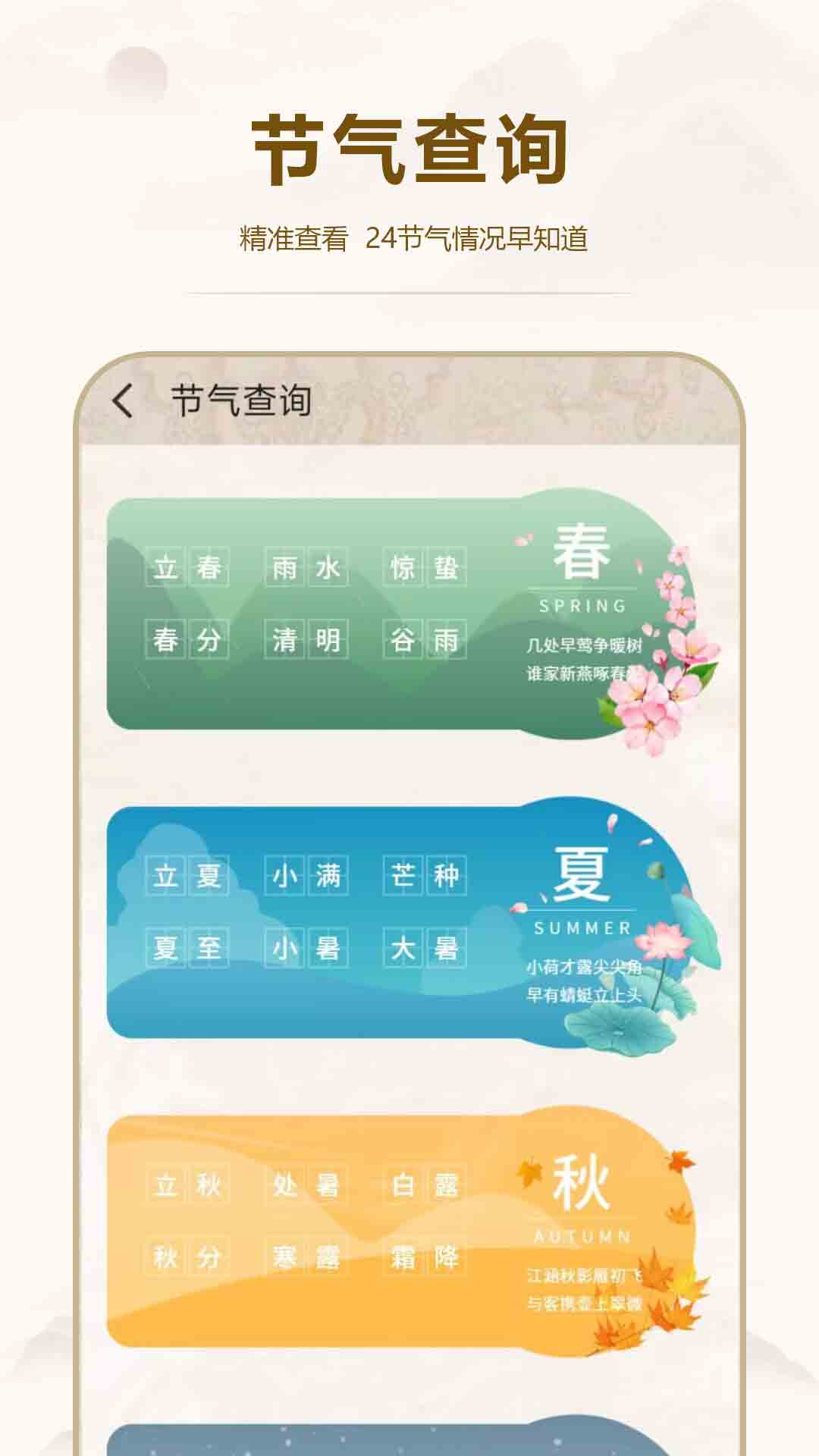 中华24节气日历 截图 4