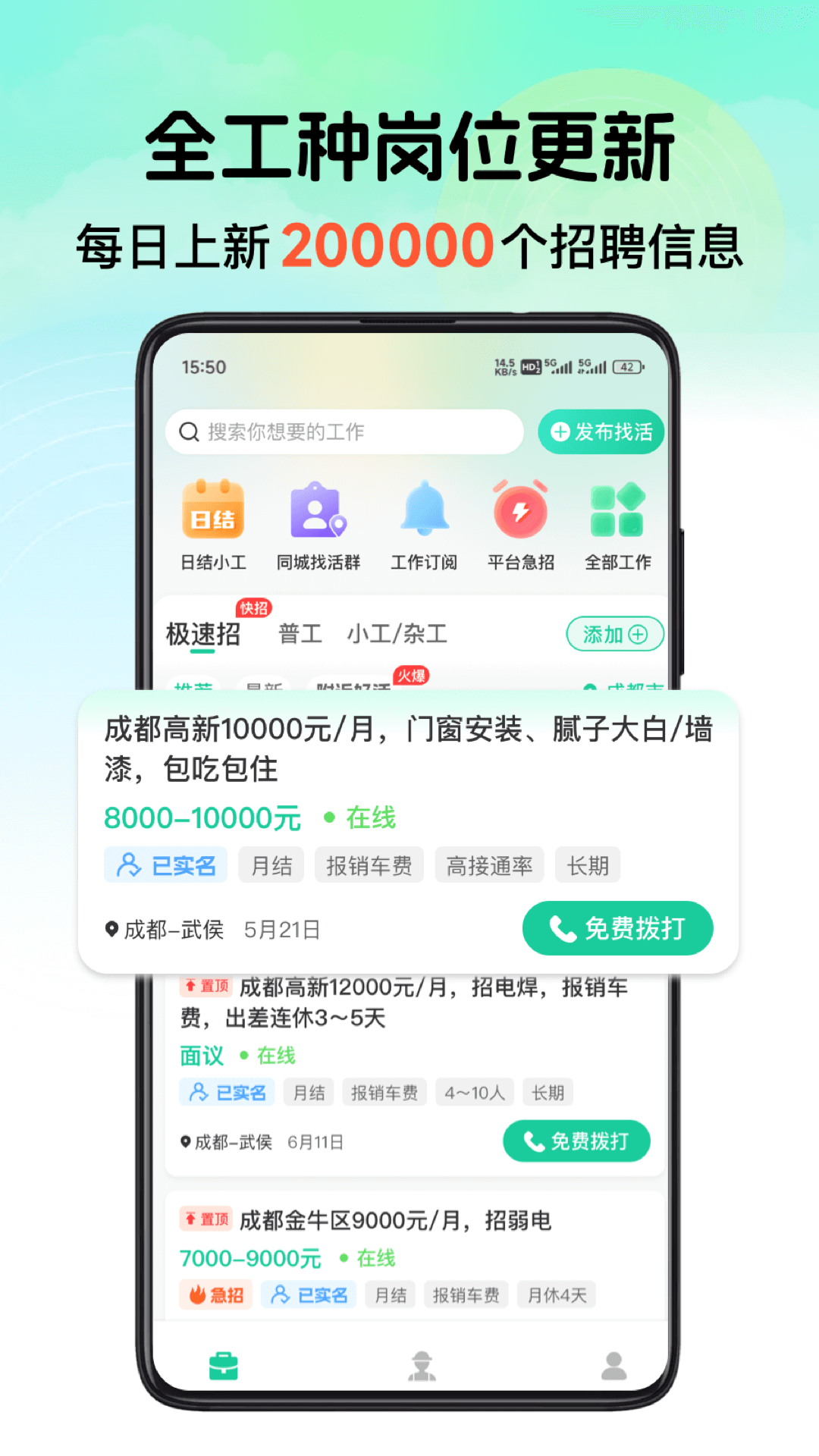 优派找活 截图 2