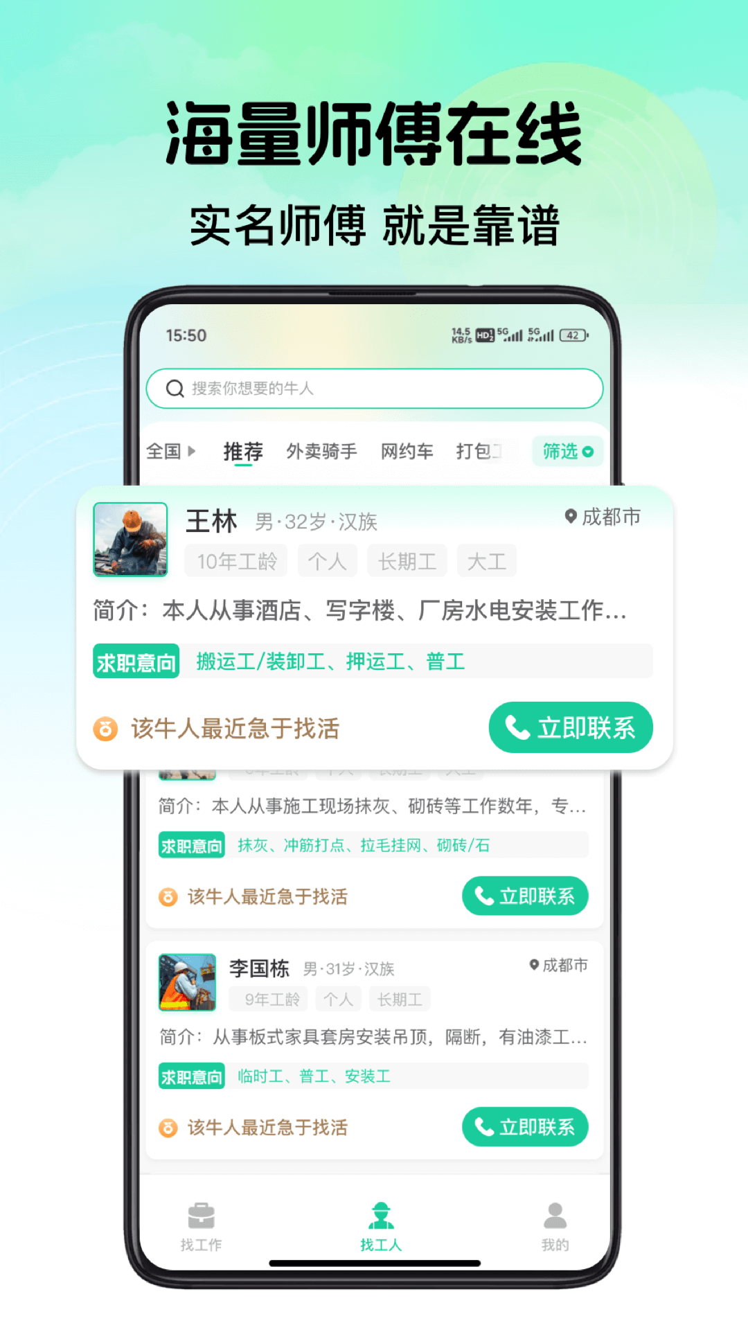 优派找活 截图 3