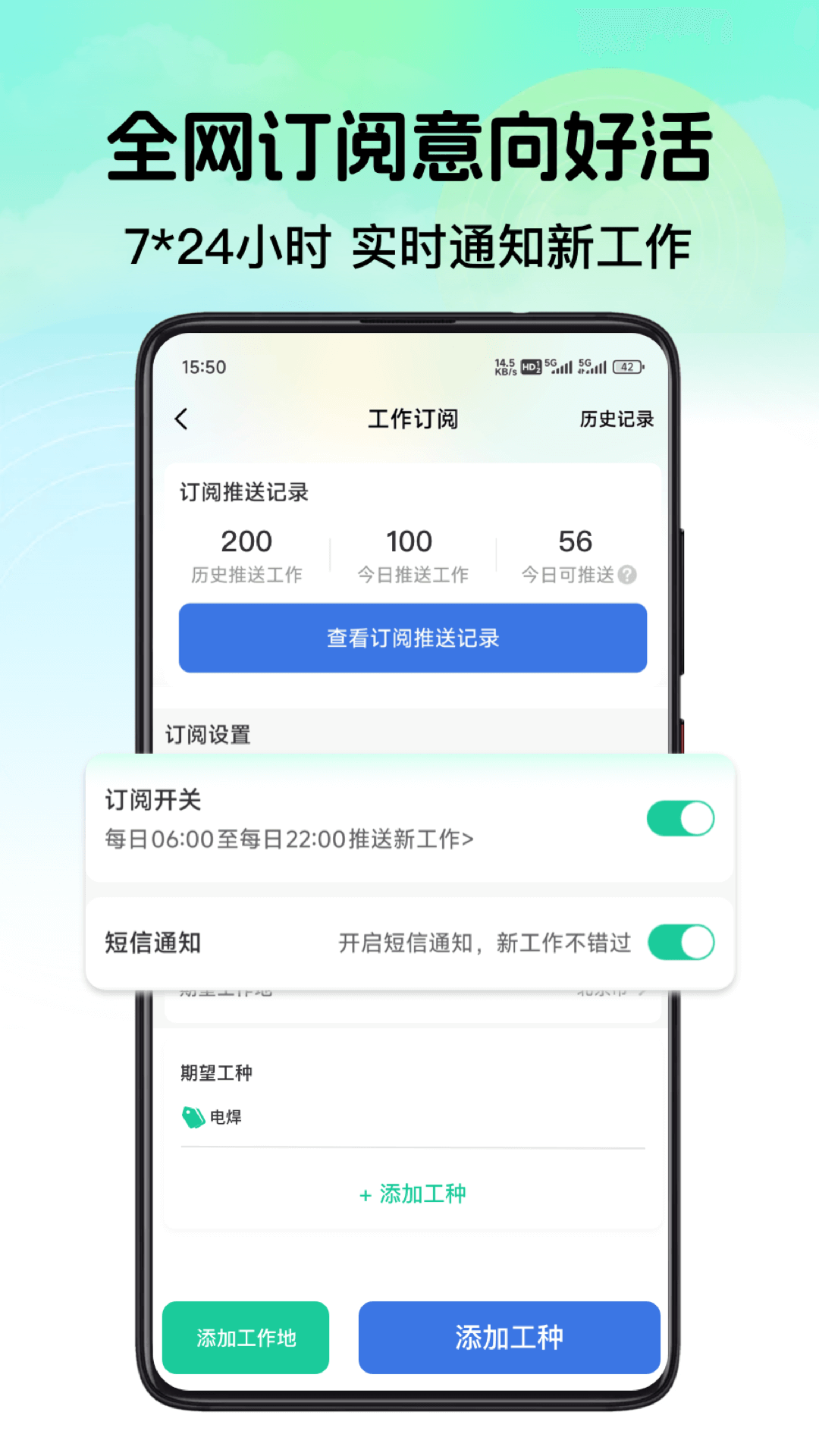 优派找活 截图 4
