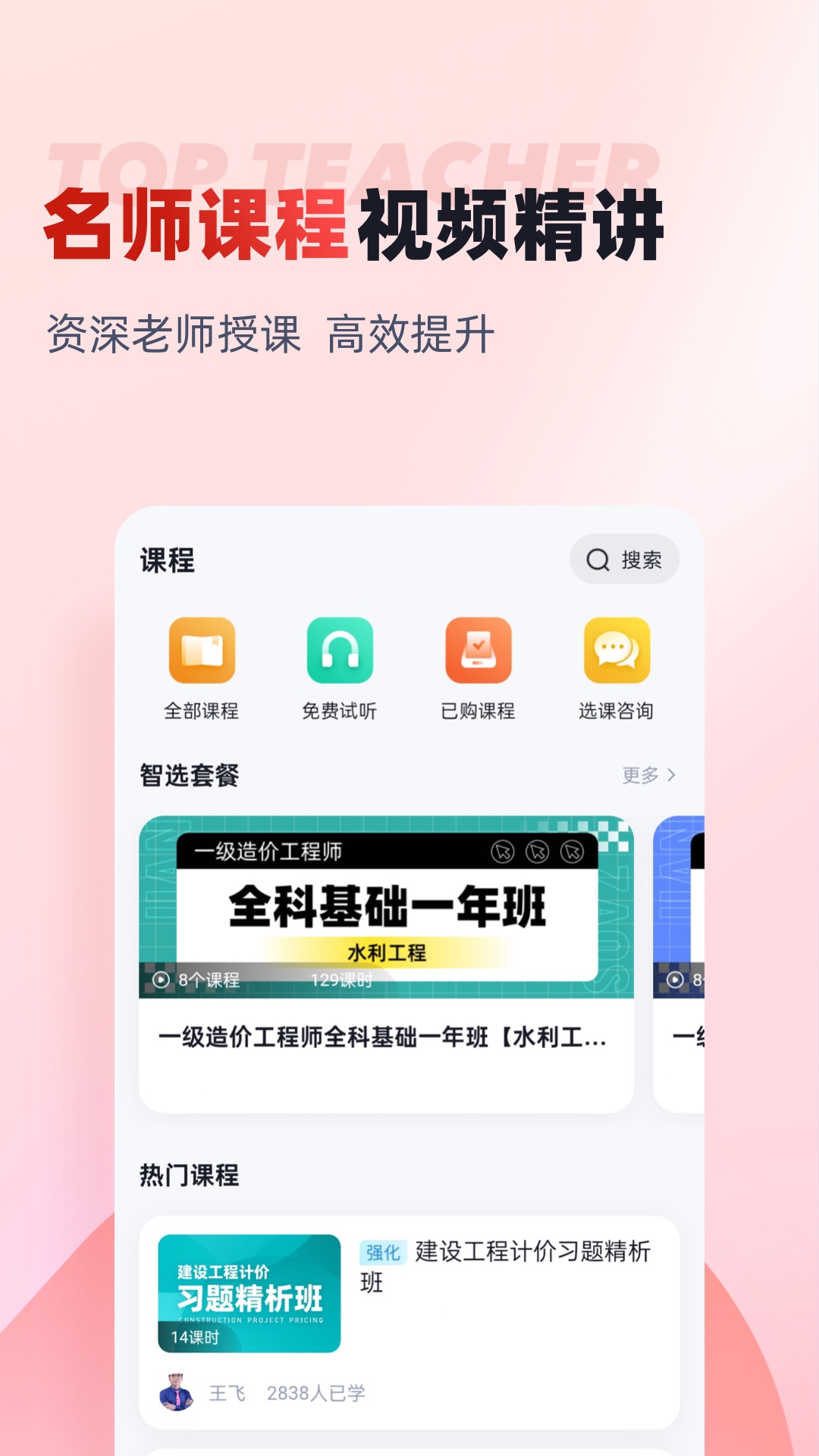 一级造价工程师考试聚题库 截图 2
