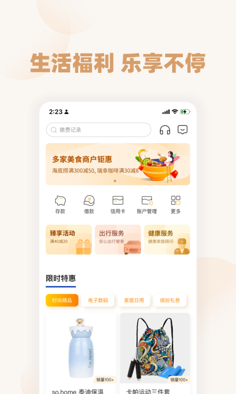 恒丰银行 截图 4