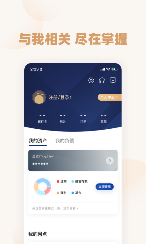 恒丰银行 截图 5