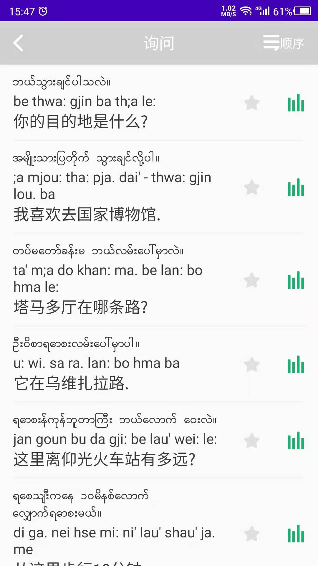 缅甸语自学