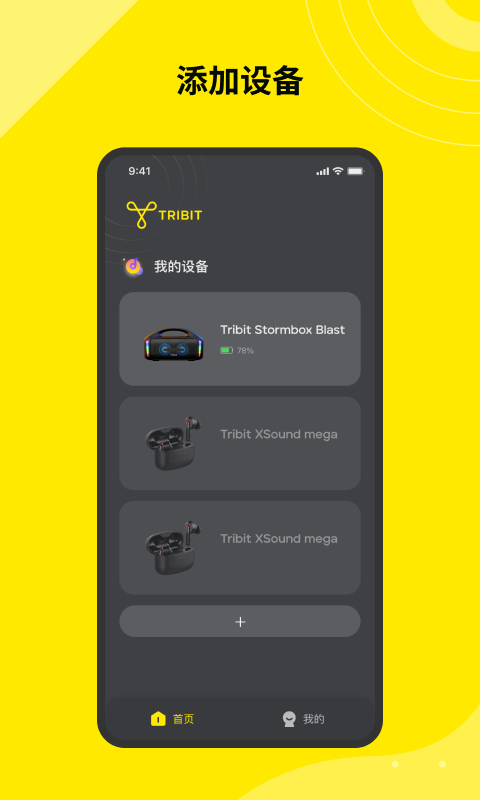 Tribit 截图 1