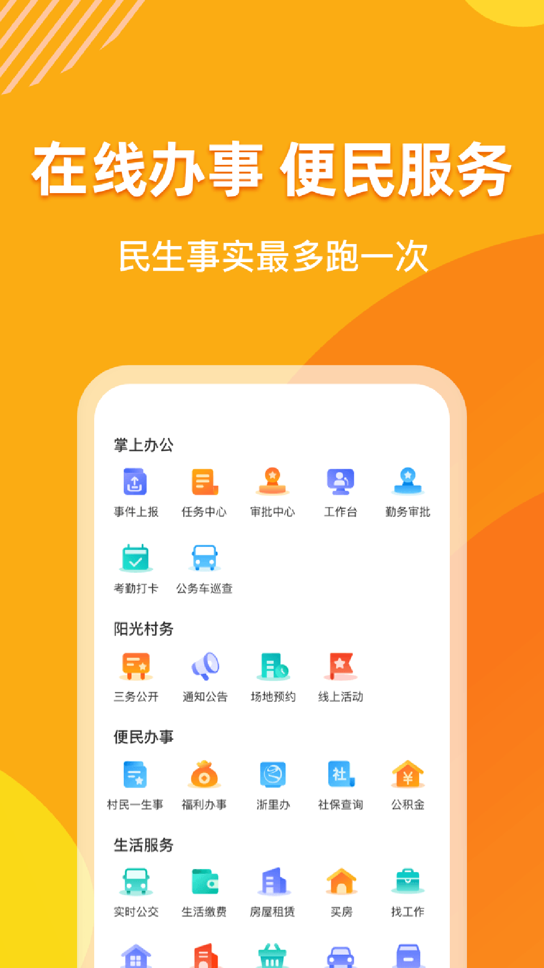 浙里花园 截图 2