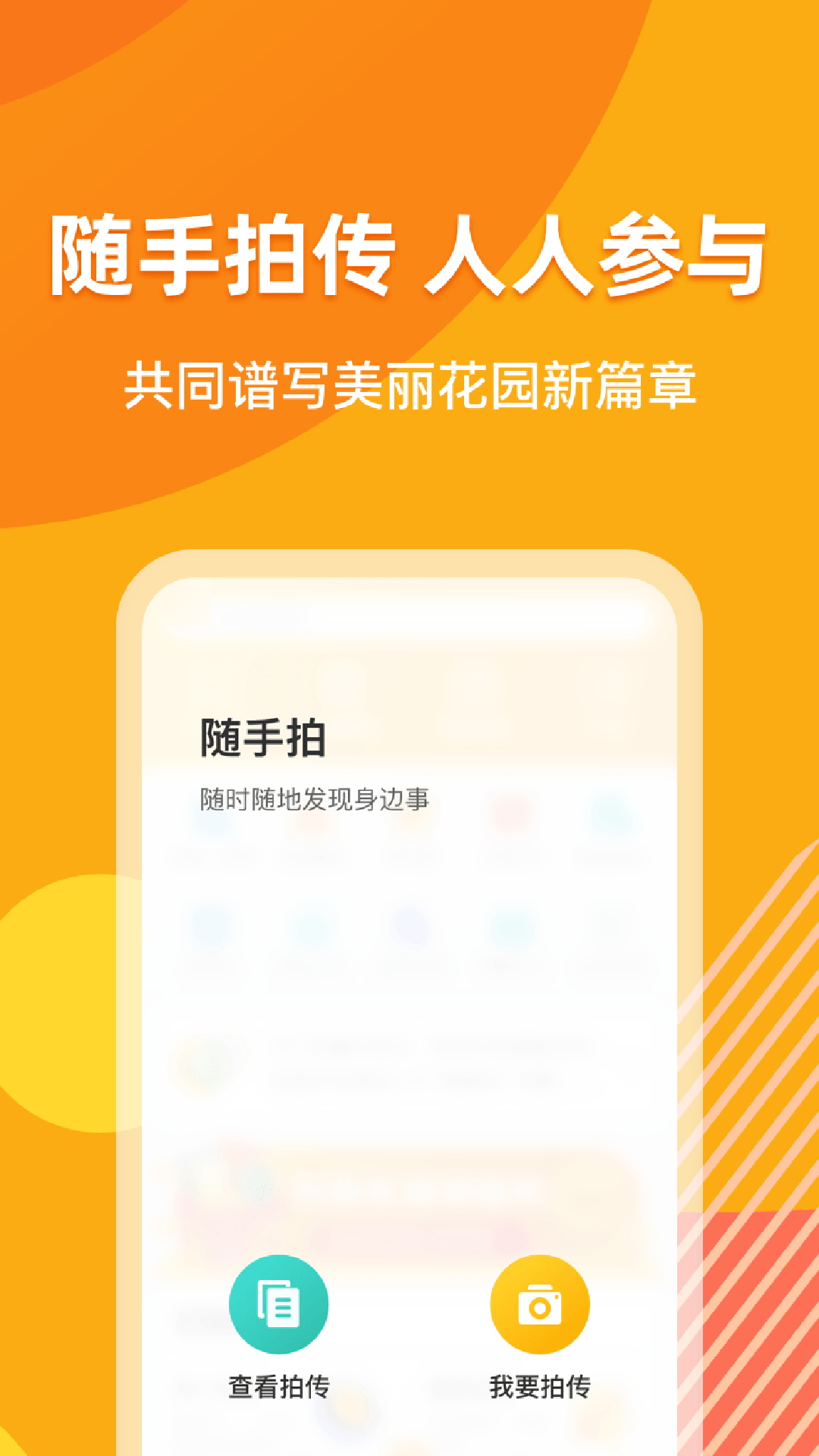 浙里花园 截图 3