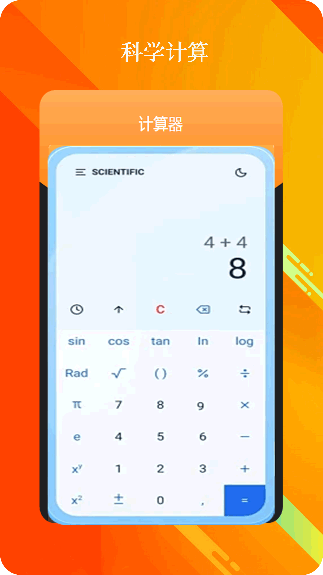 全智能计算器 截图 1
