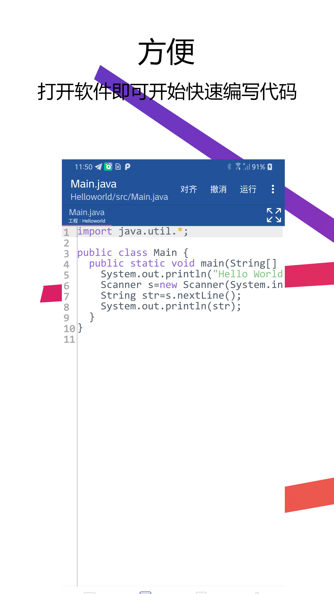 Java编译器IDE 截图 1