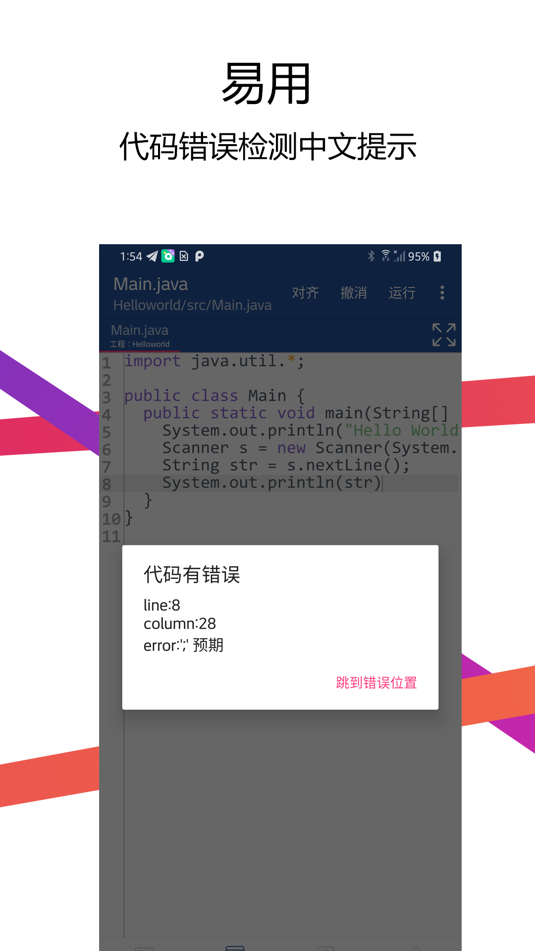 Java编译器IDE 截图 2