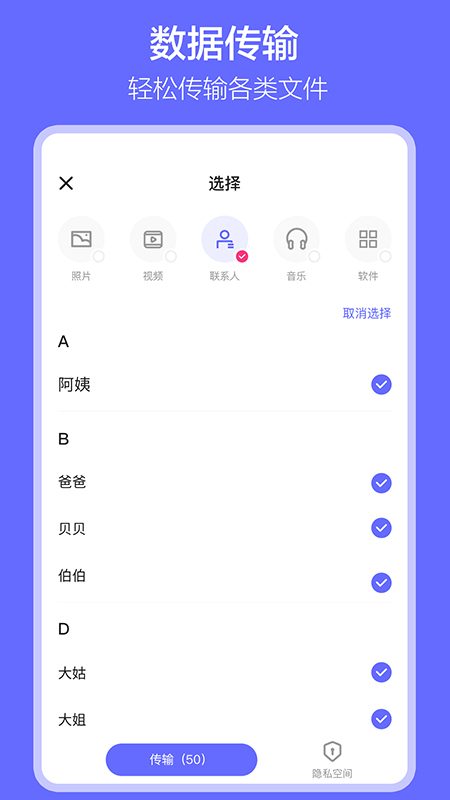 软件搬家 截图 2