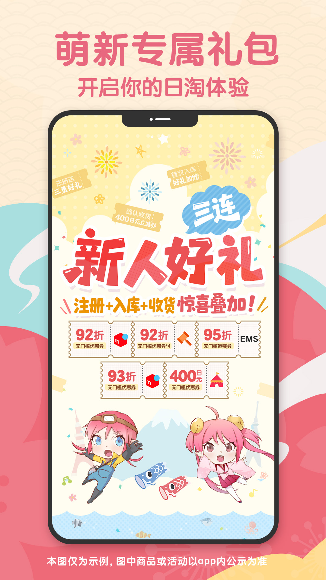 日淘任意门 截图 1