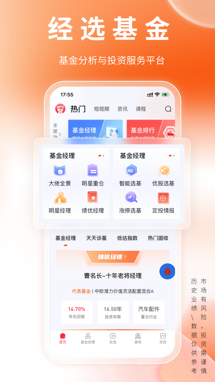 经选基金 截图 1