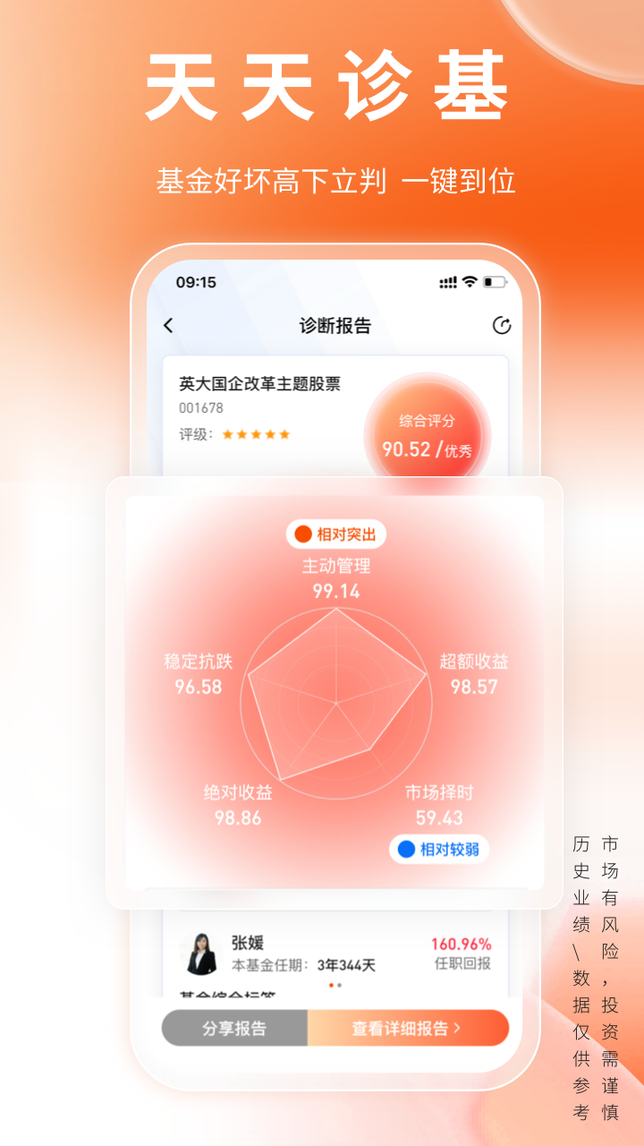 经选基金 截图 3