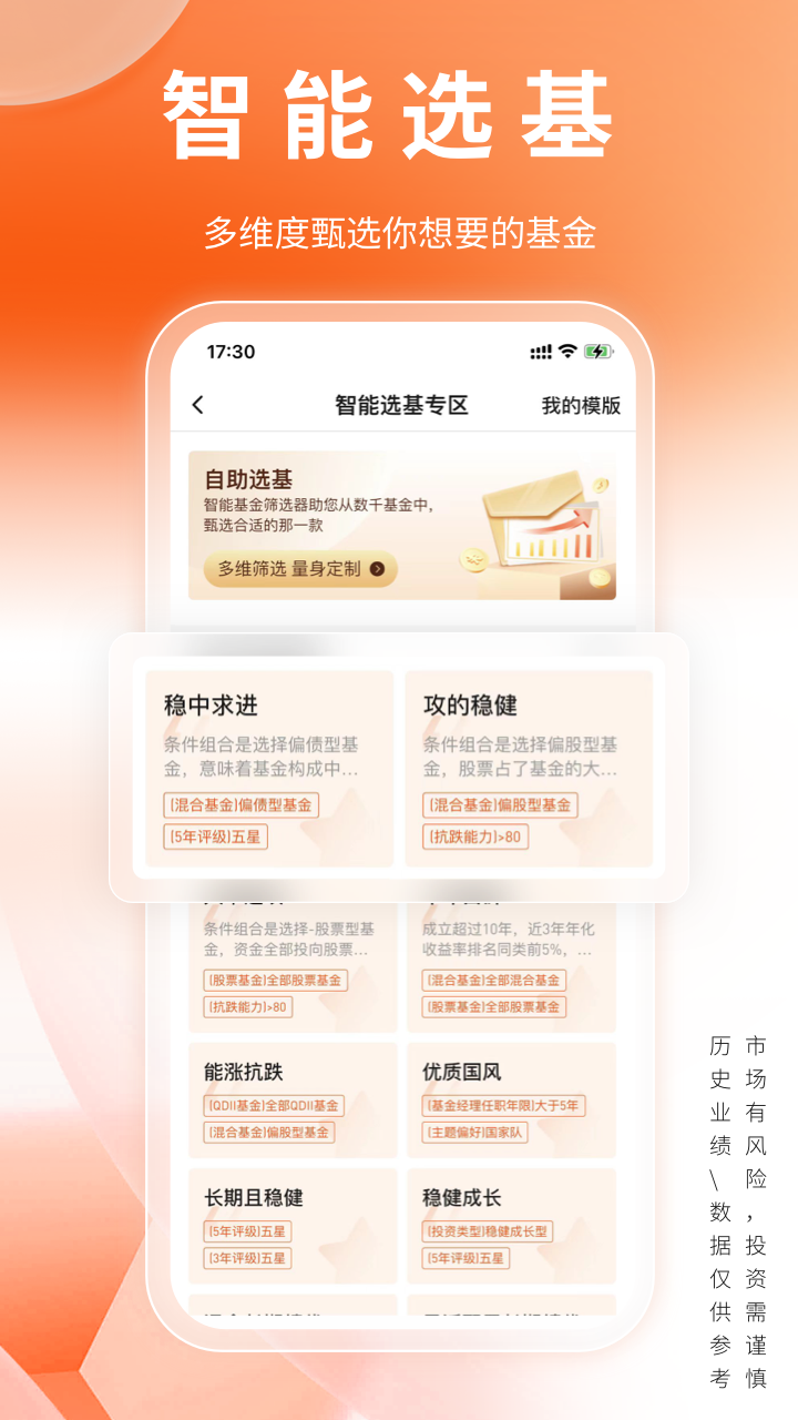 经选基金 截图 4