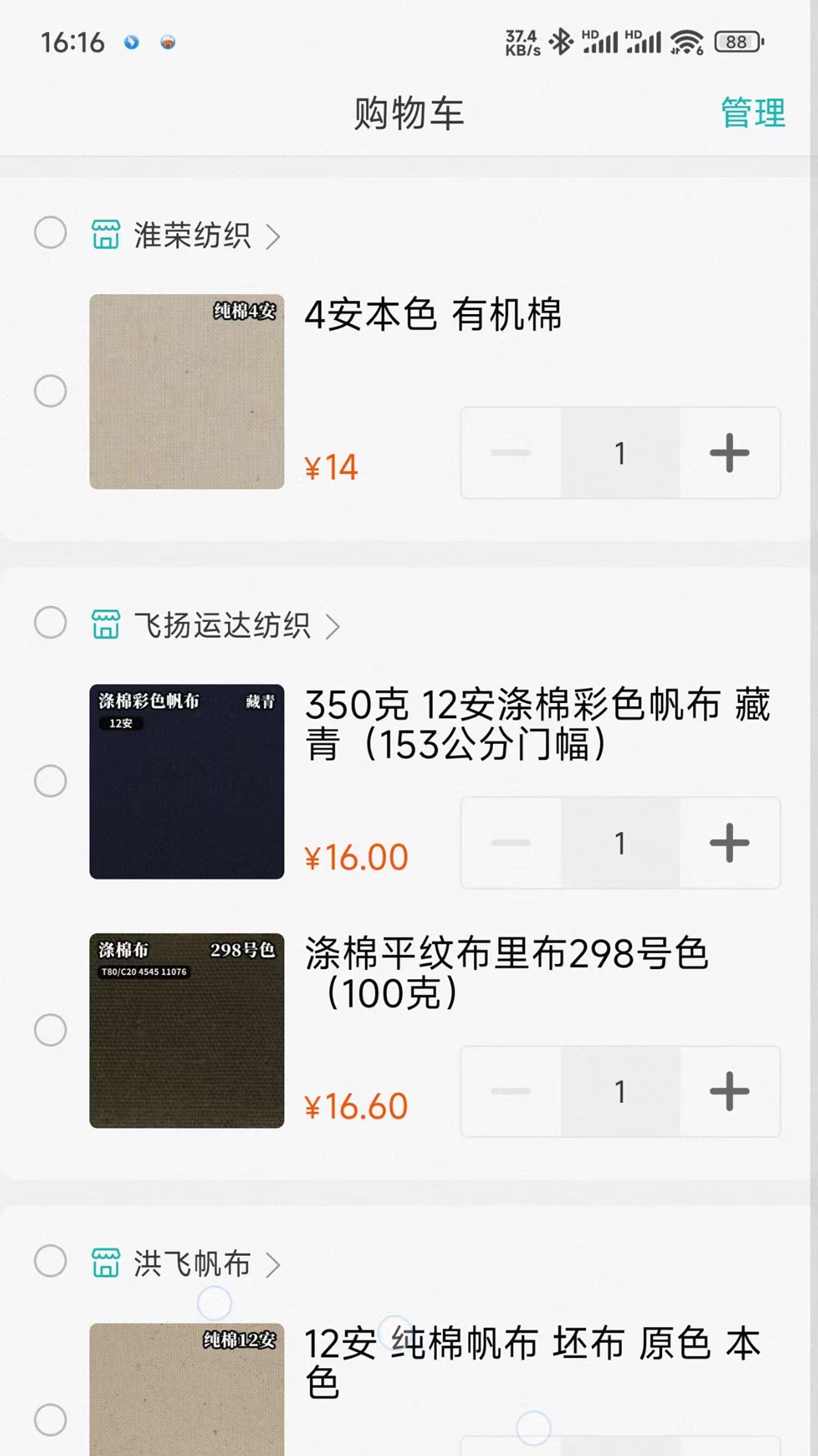帆布宜搜 截图 2
