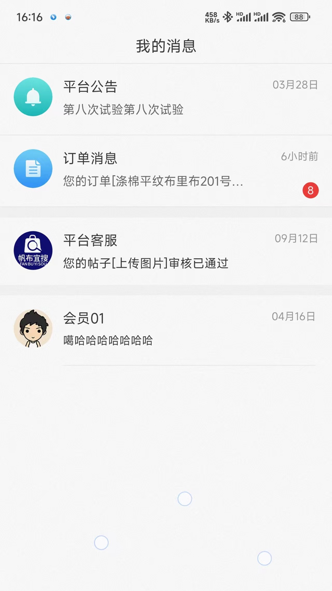 帆布宜搜 截图 3