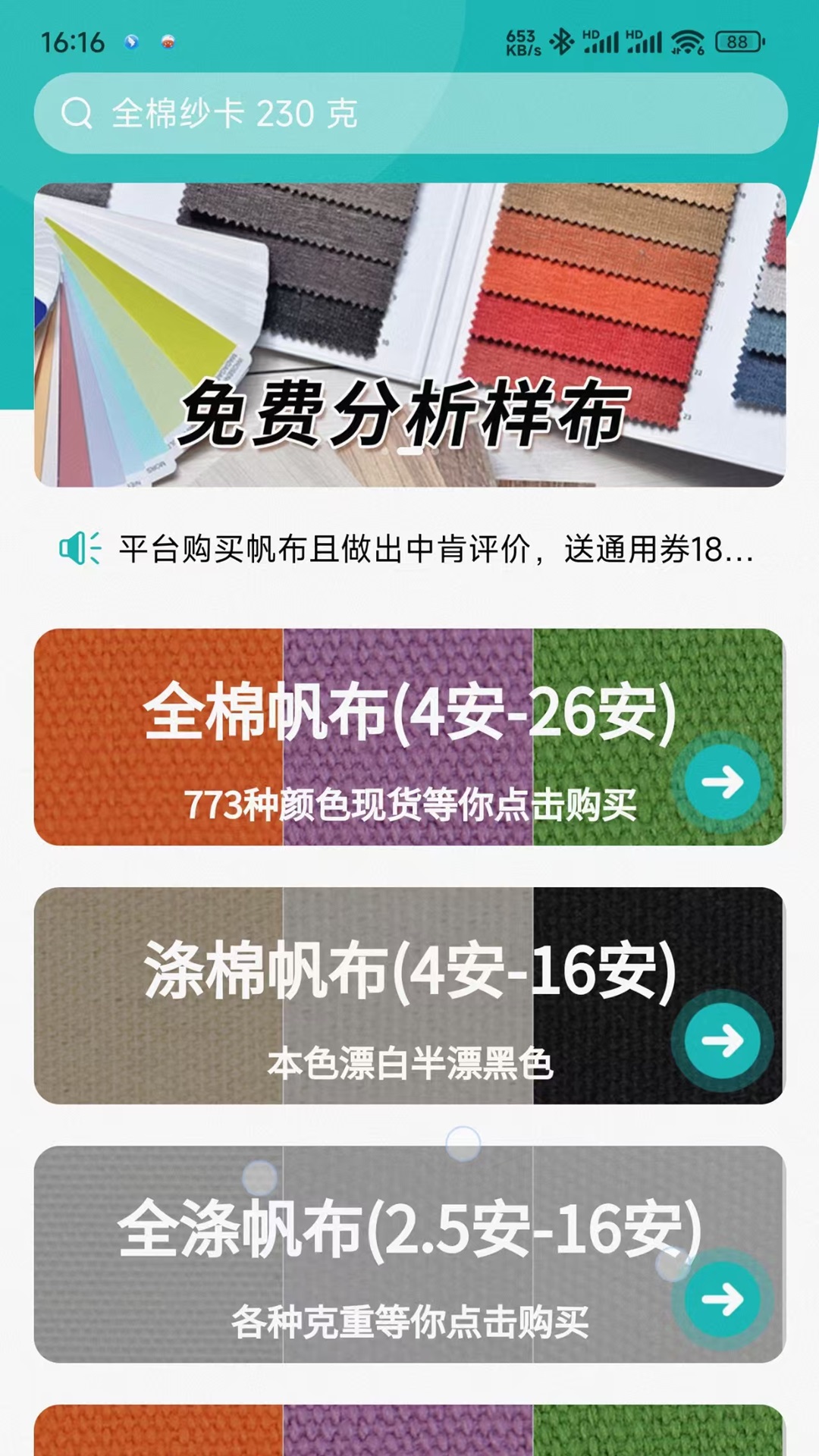帆布宜搜 截图 4