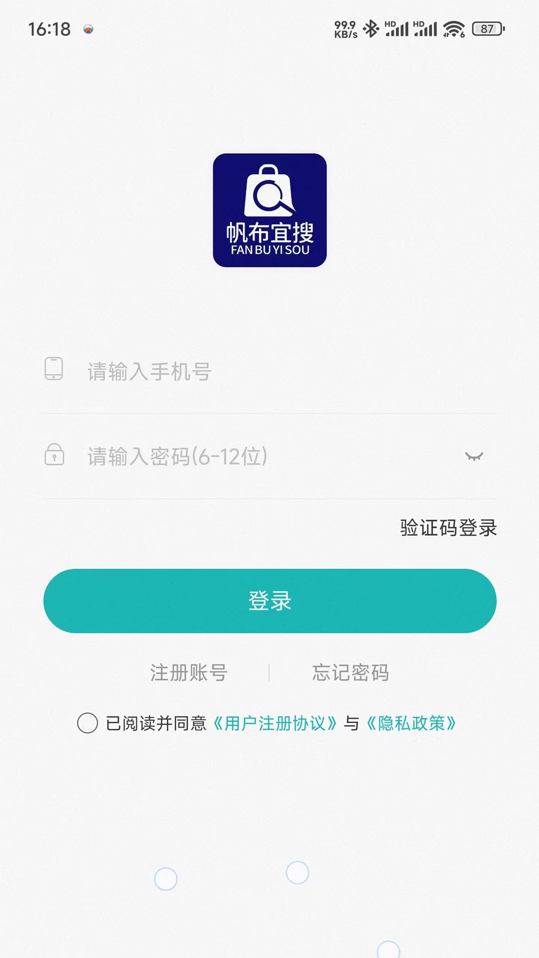 帆布宜搜 截图 5