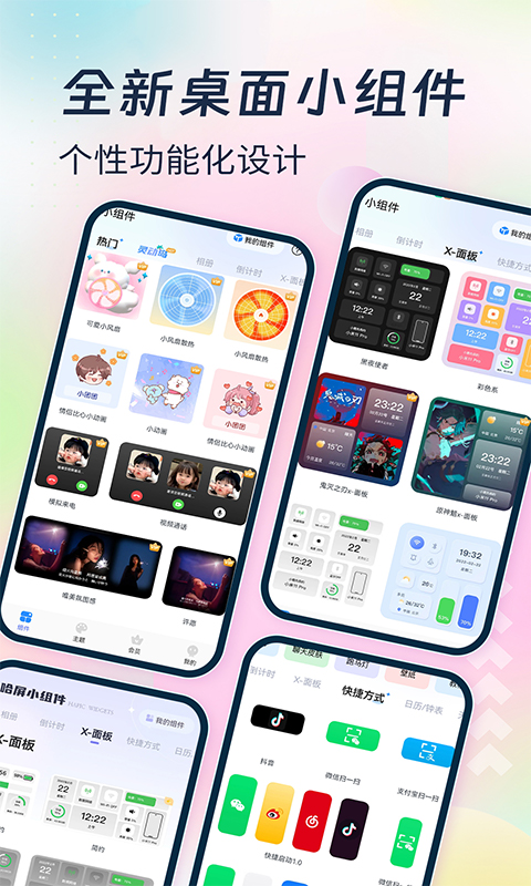 主题小组件美化 截图 1