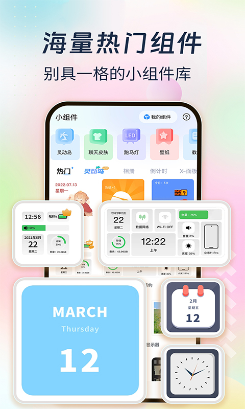主题小组件美化 截图 2