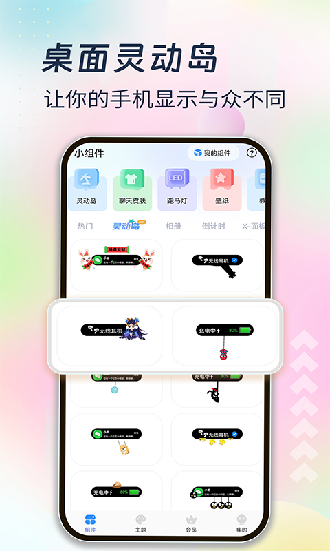 主题小组件美化 截图 3