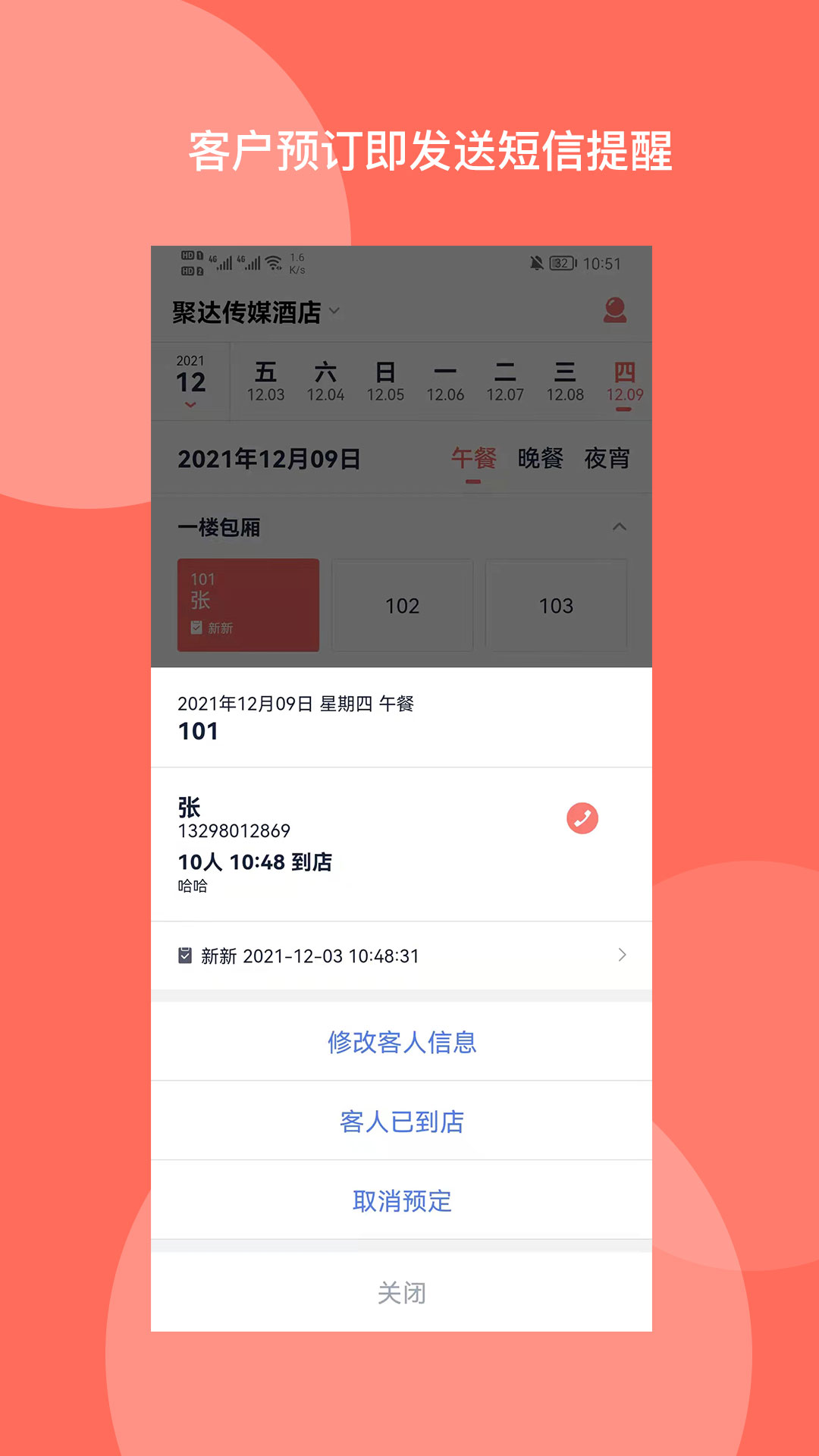 订餐表Pro 截图 2