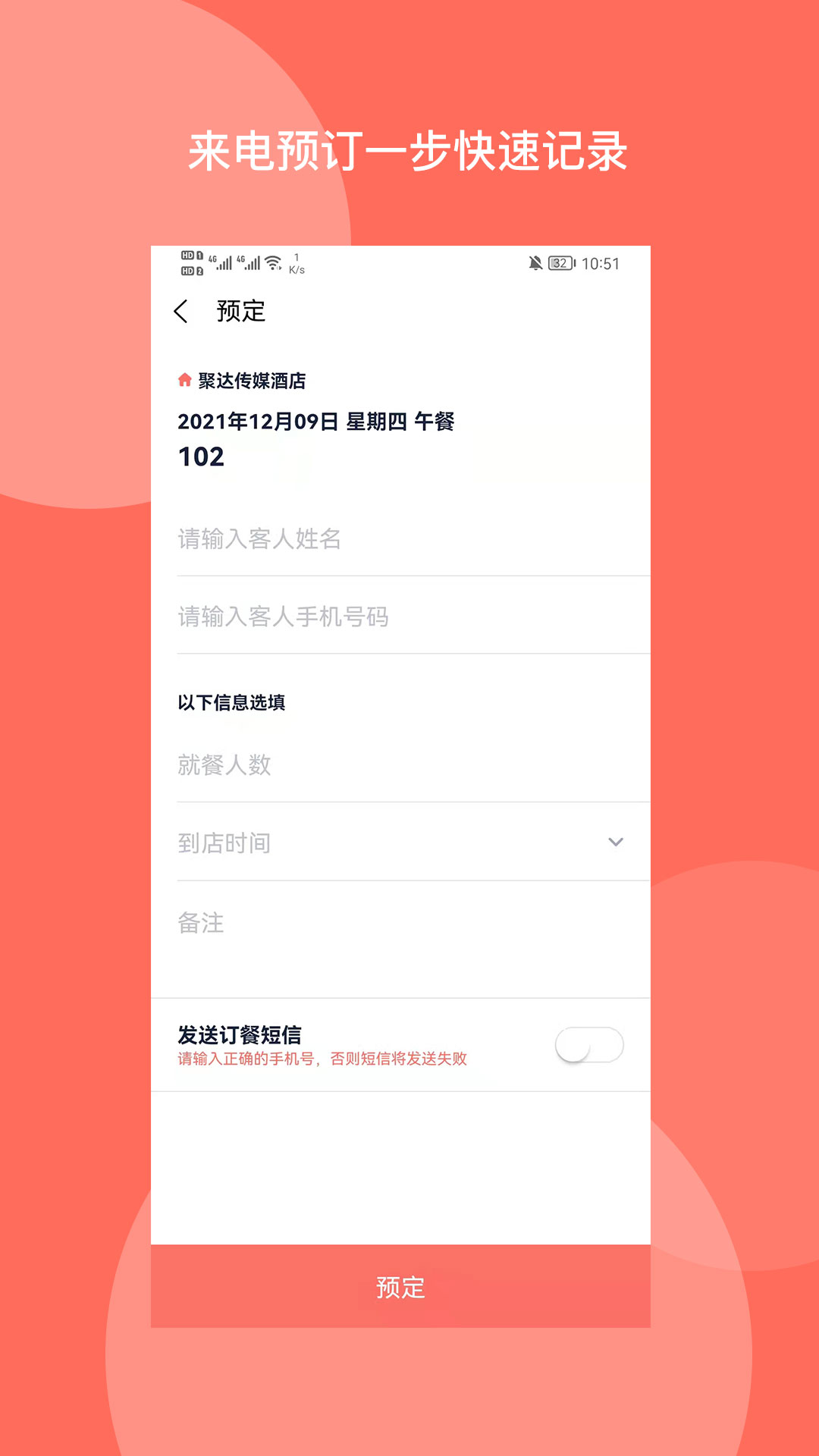 订餐表Pro 截图 3