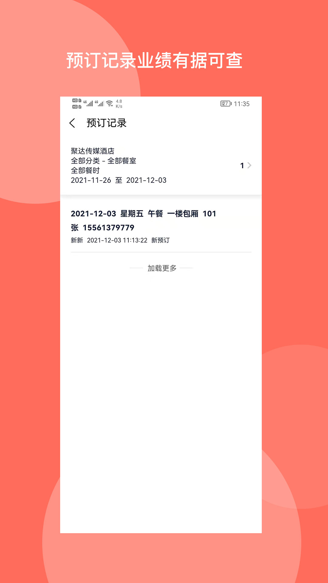 订餐表Pro 截图 5