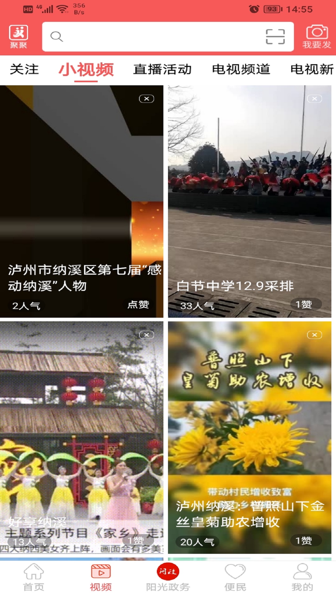 爱纳溪 截图 3