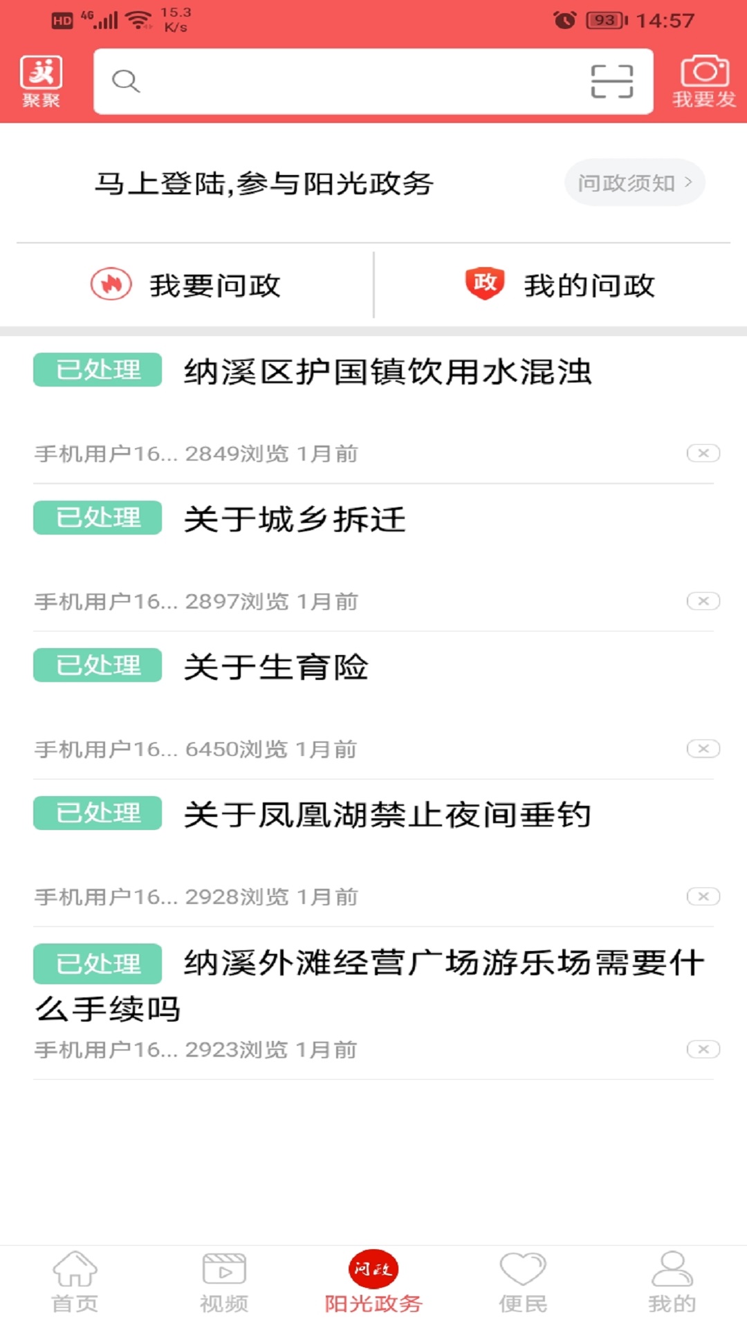 爱纳溪 截图 4