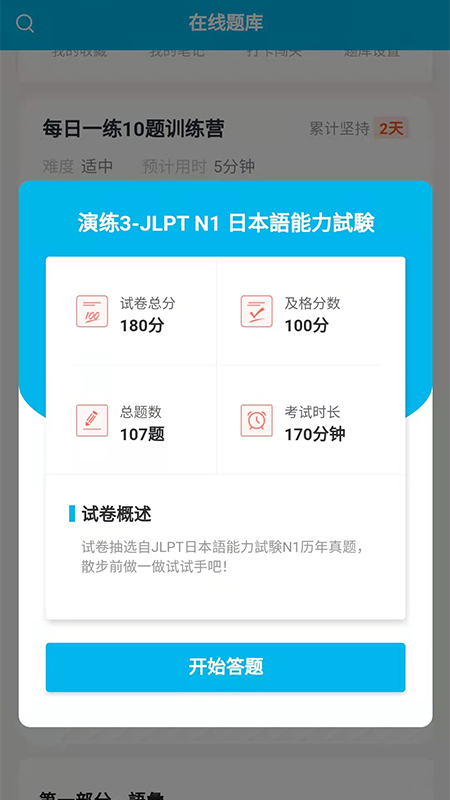 纳豆题库 截图 1