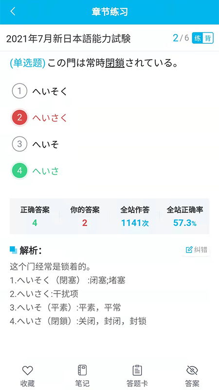 纳豆题库 截图 3